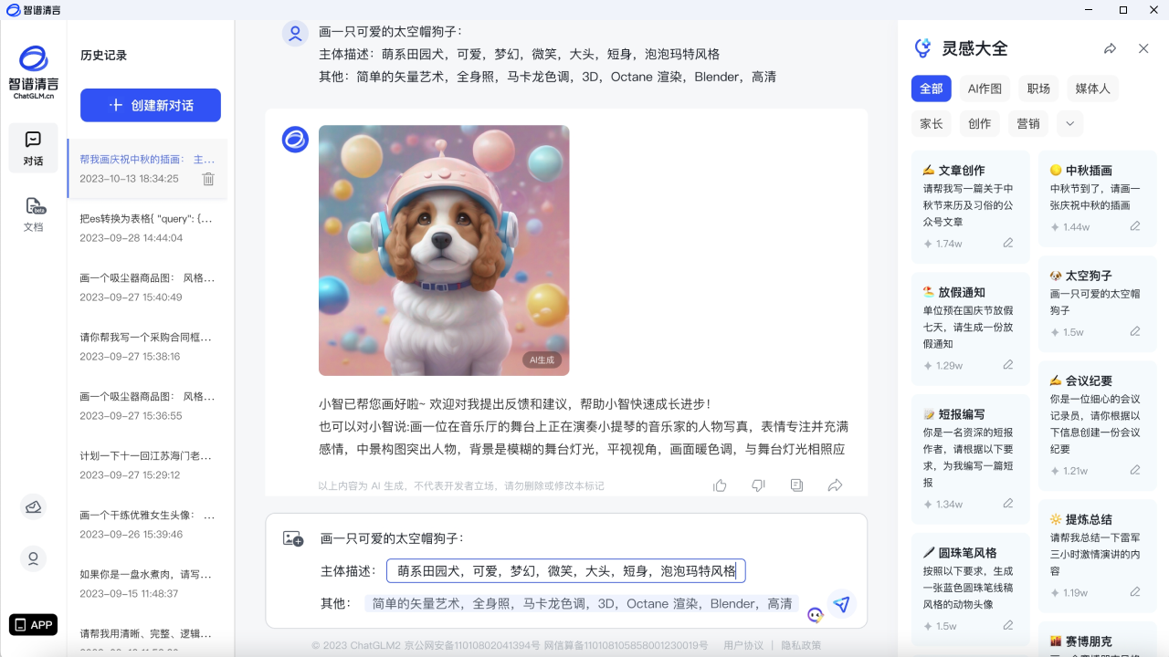 图片[2]-智谱清言·chatgpt·ai文案神器 1.0.33-外行下载站