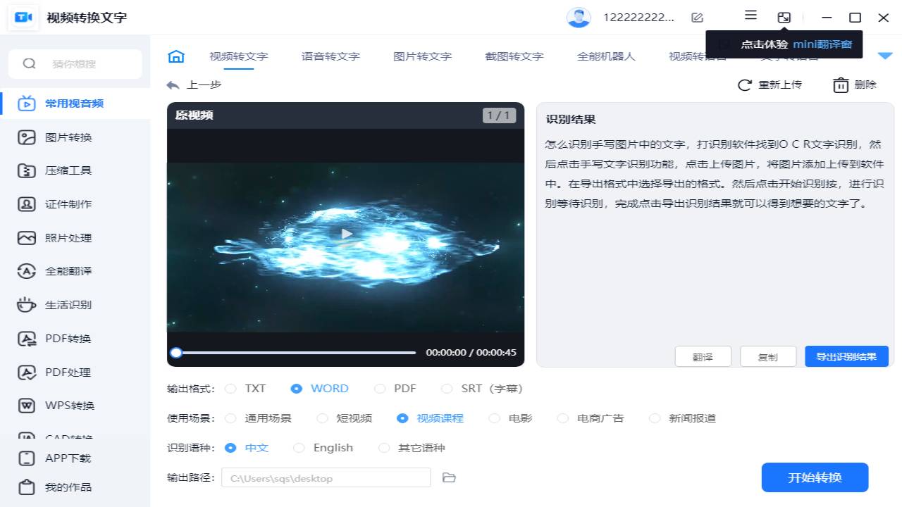 图片[4]-视频转换文字 1.0.0.0-外行下载站