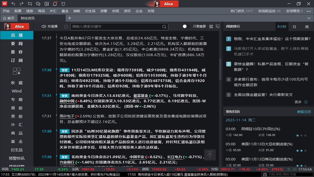 图片[4]-Wind金融终端 23.7.0-外行下载站