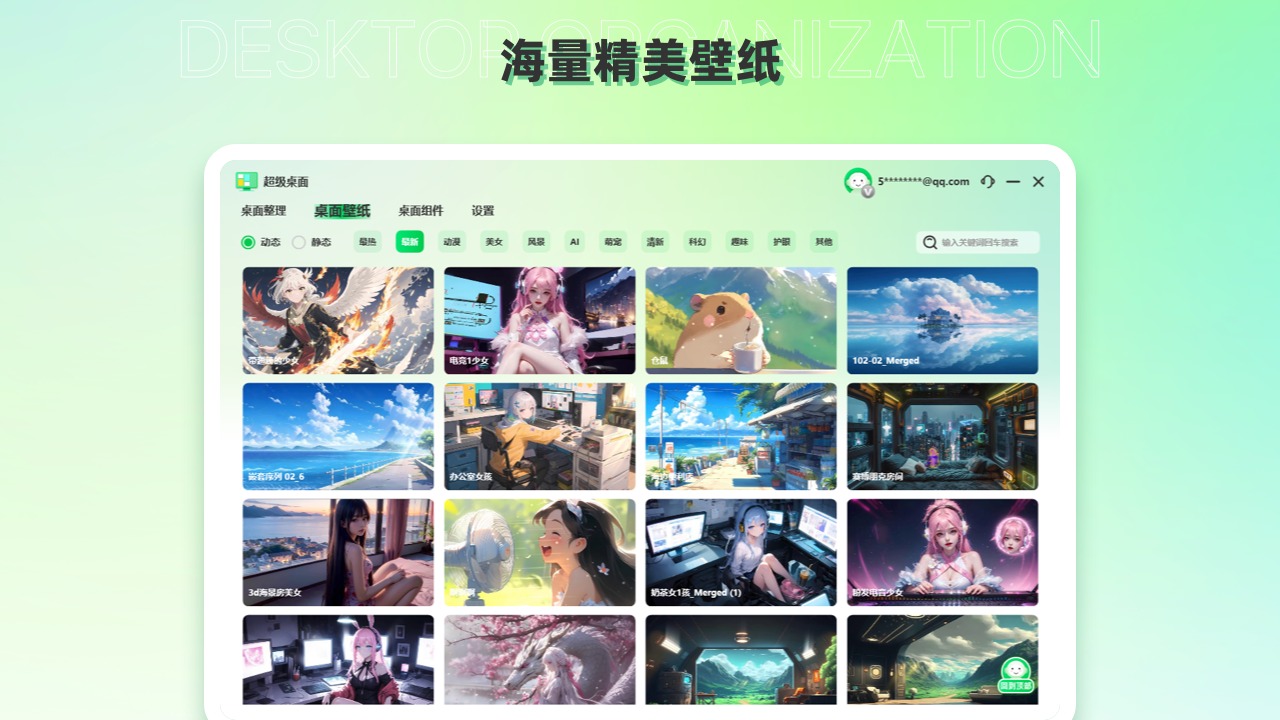 图片[3]-超级桌面-动态壁纸&桌面整理 2.8.0.0-外行下载站