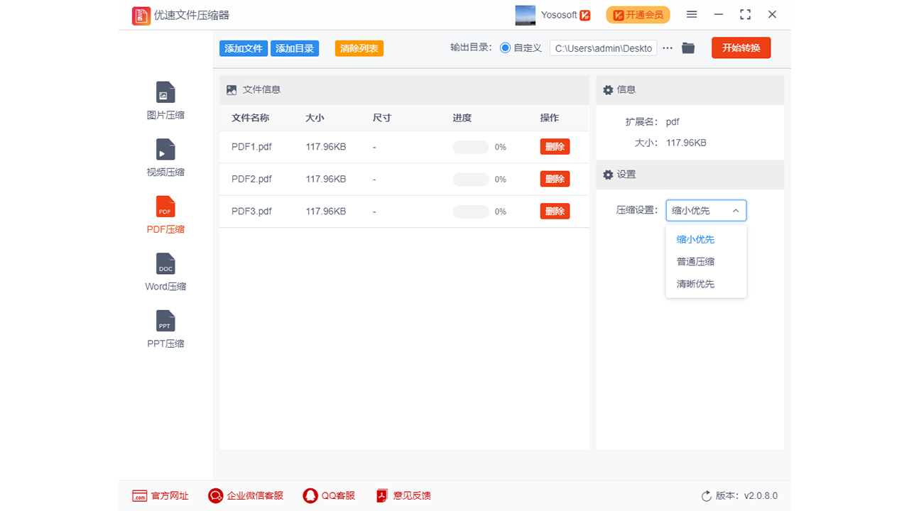 图片[3]-优速文件压缩器 2.2.2.0-外行下载站