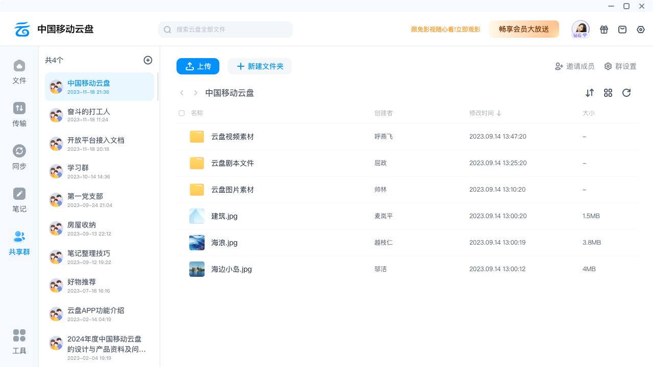 图片[4]-中国移动云盘 8.3.2.20250331-外行下载站