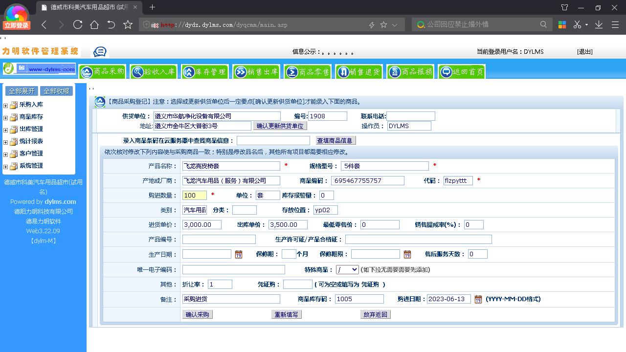图片[2]-力明汽车配件库存销售云数据管理软件 8.1.02-外行下载站