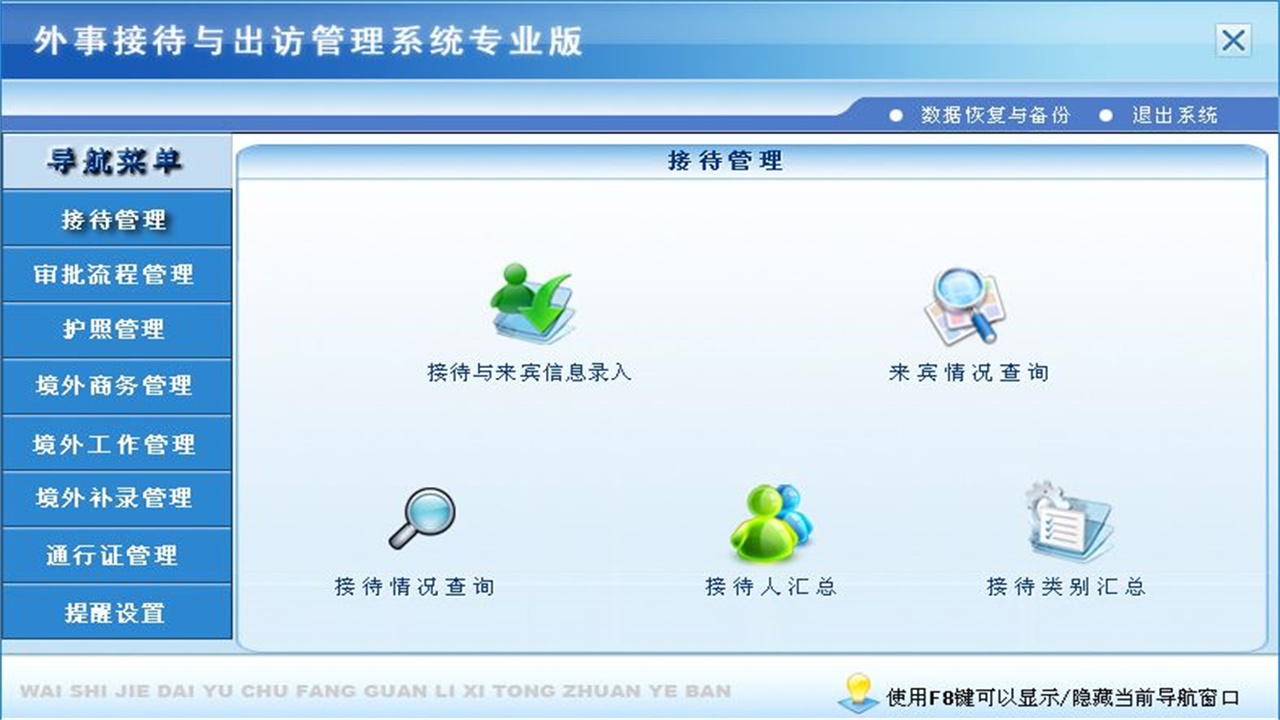 图片[2]-宏达外事接待与出访管理系统专业版 3.9-外行下载站