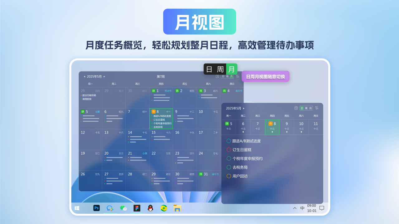 图片[4]-小智桌面日历-待办事项日程计划 3.2.12.10-外行下载站