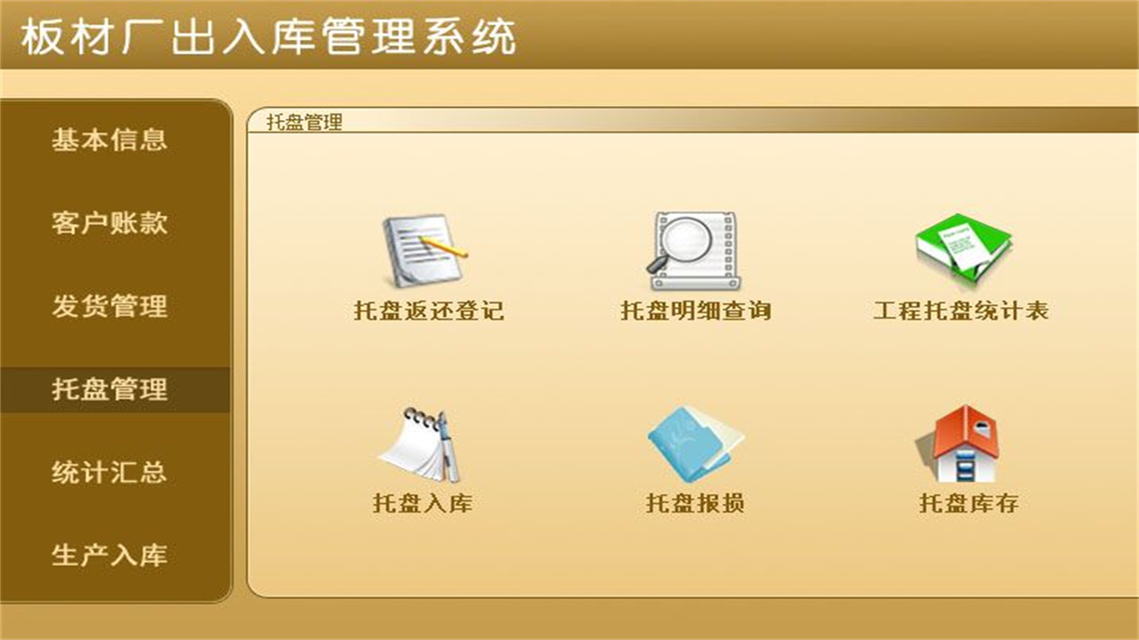 图片[4]-板材厂出入库管理系统 1.9-外行下载站