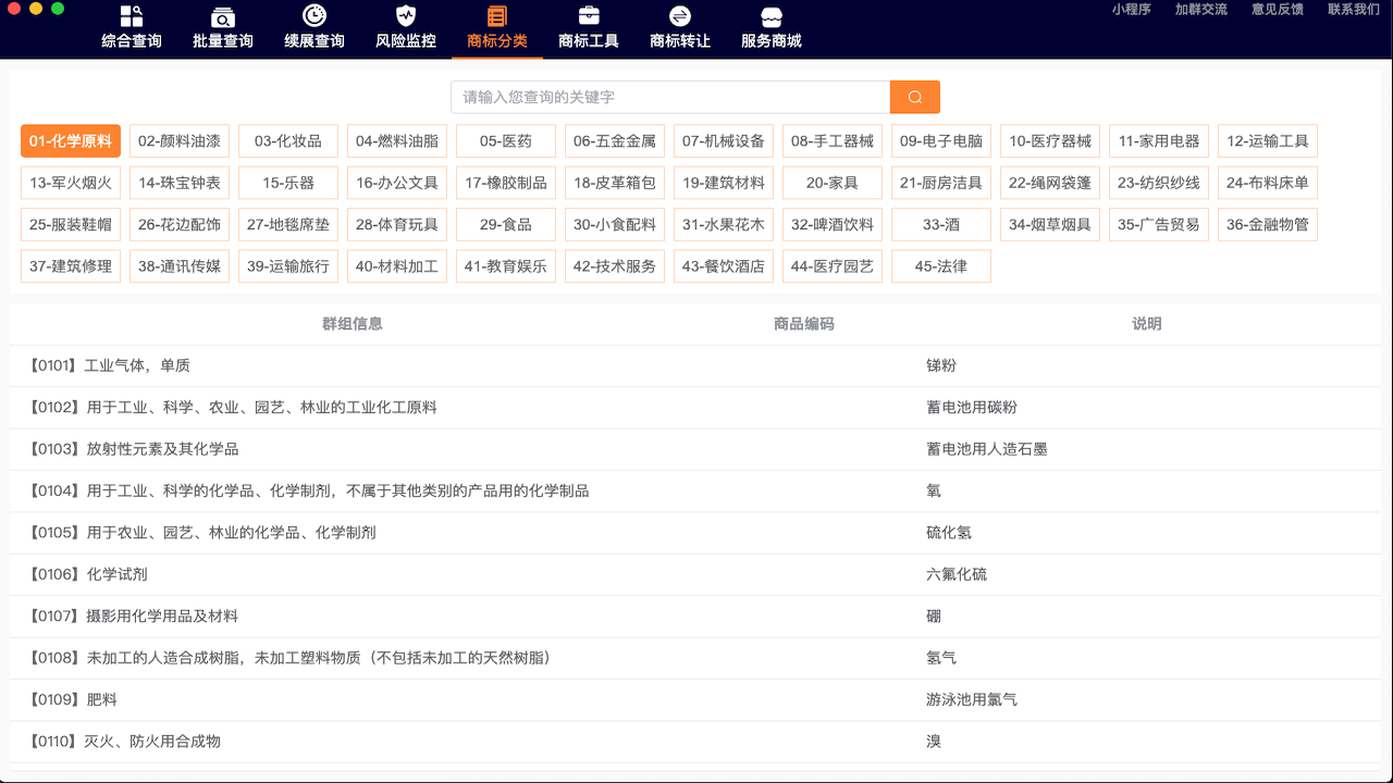 图片[3]-商标查询软件 2.4.3-外行下载站