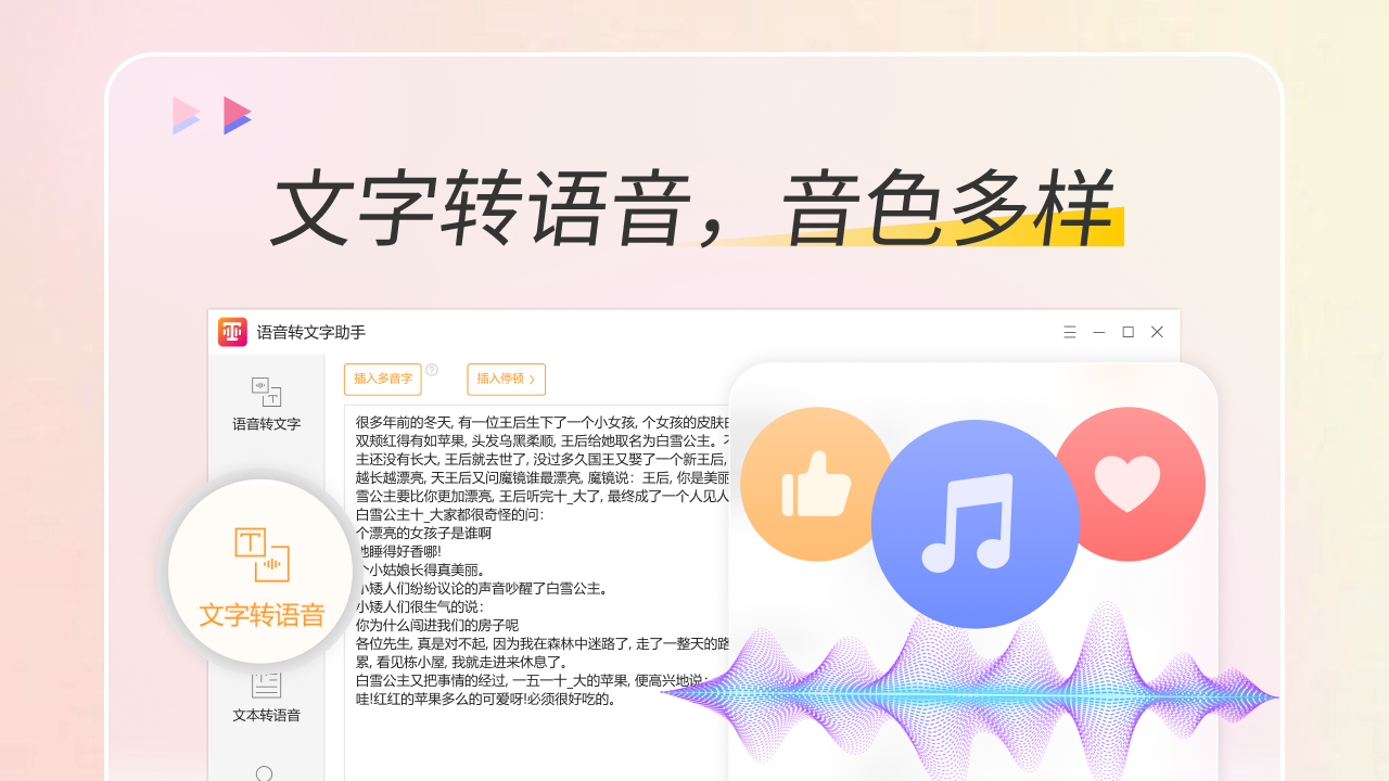 图片[5]-金舟文字语音转换软件 3.0.3.0-外行下载站