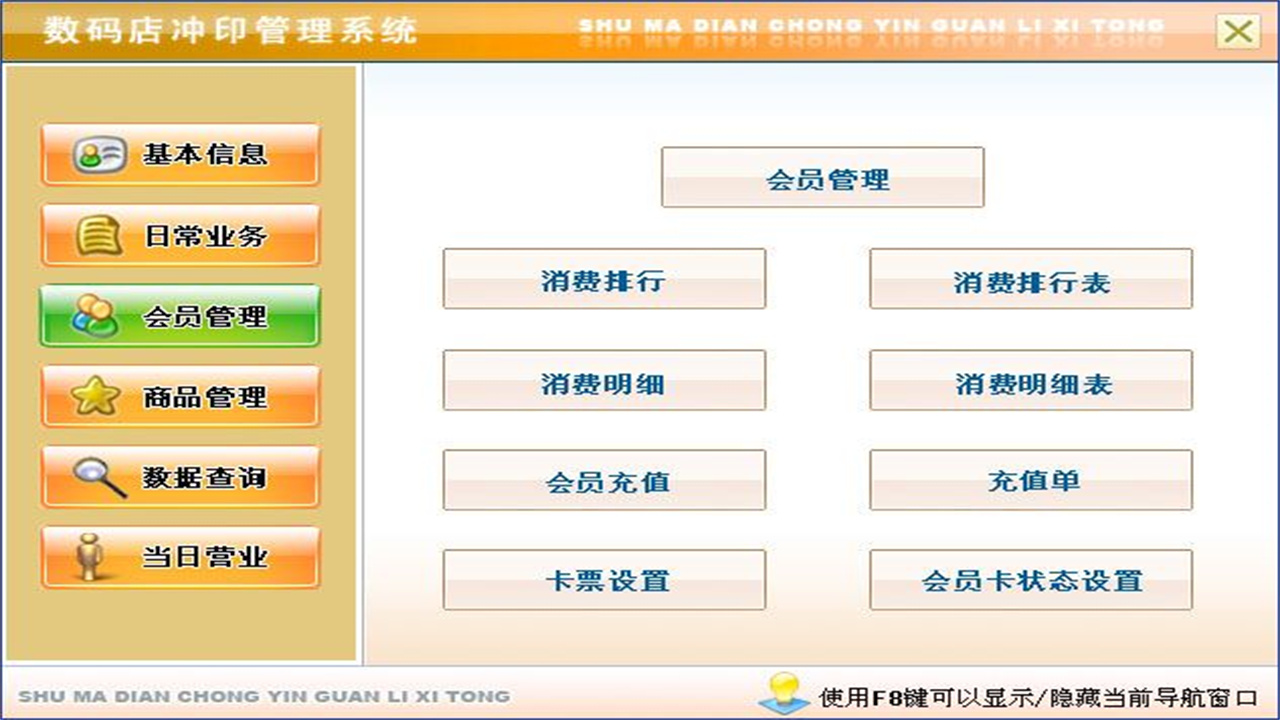 图片[4]-数码店冲印管理系统 1.9-外行下载站
