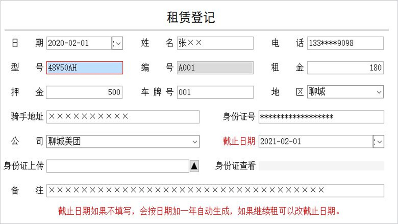 图片[3]-宏达电池租赁管理系统简易版 1.9-外行下载站