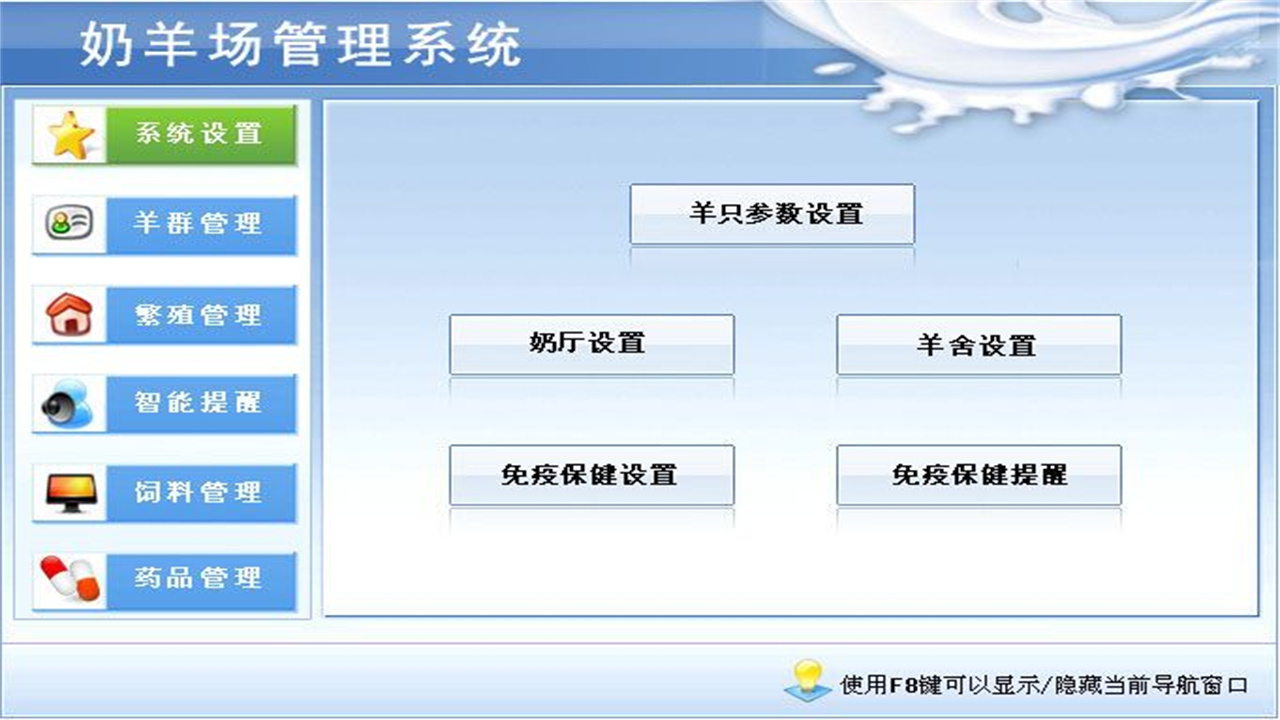 宏达奶羊场管理系统 1.9-外行下载站