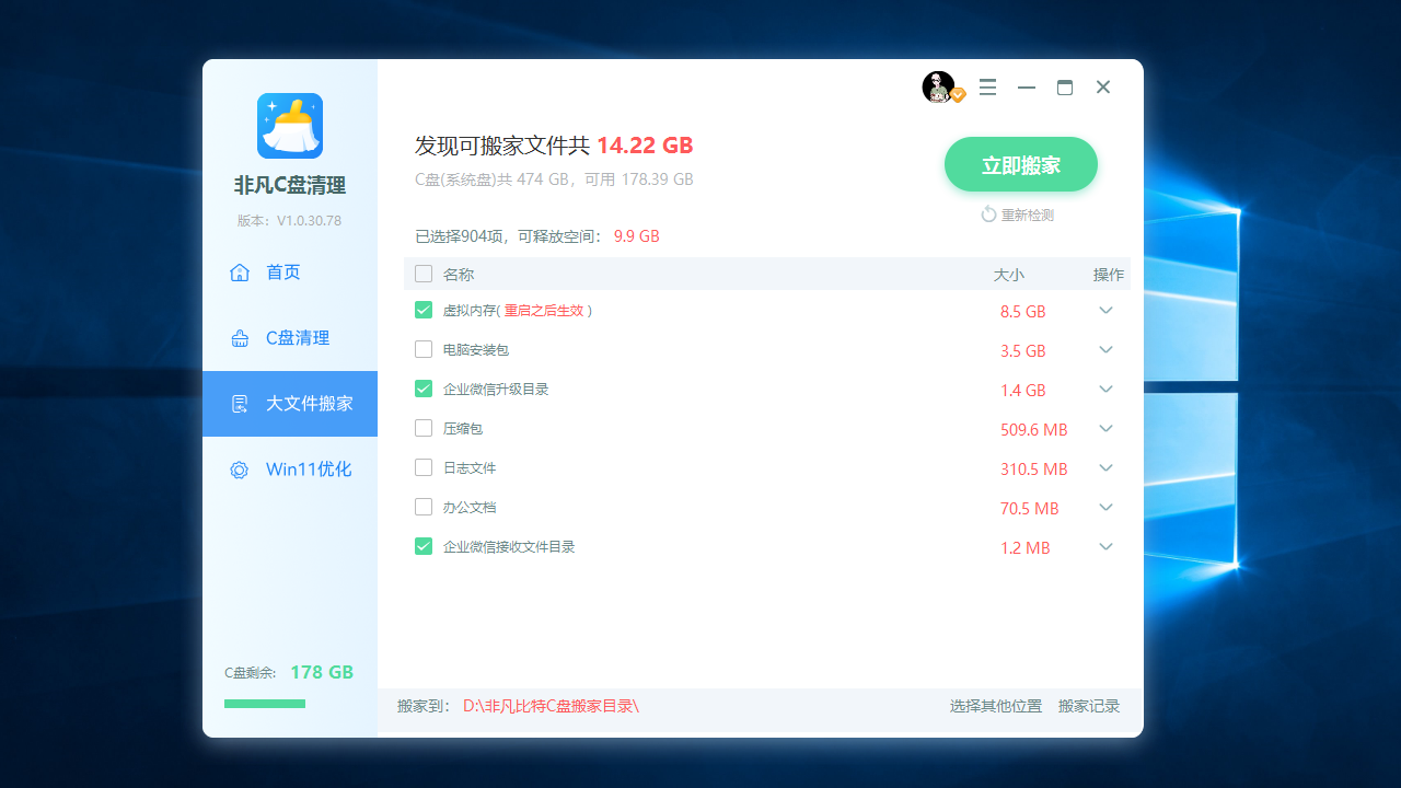 图片[3]-非凡C盘清理大师 1.0.36.90-外行下载站