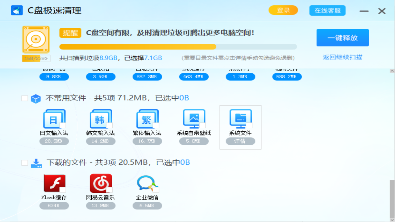 图片[2]-C盘极速清理 3.0.1.2-外行下载站