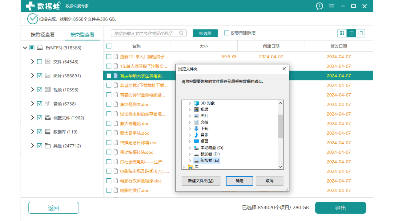 图片[4]-数据蛙恢复专家 3.3.22-外行下载站