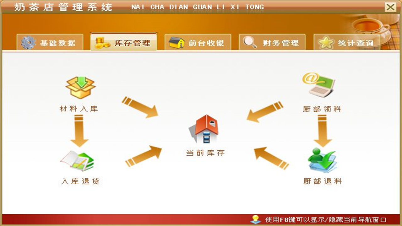 图片[2]-宏达奶茶店管理系统 1.9-外行下载站