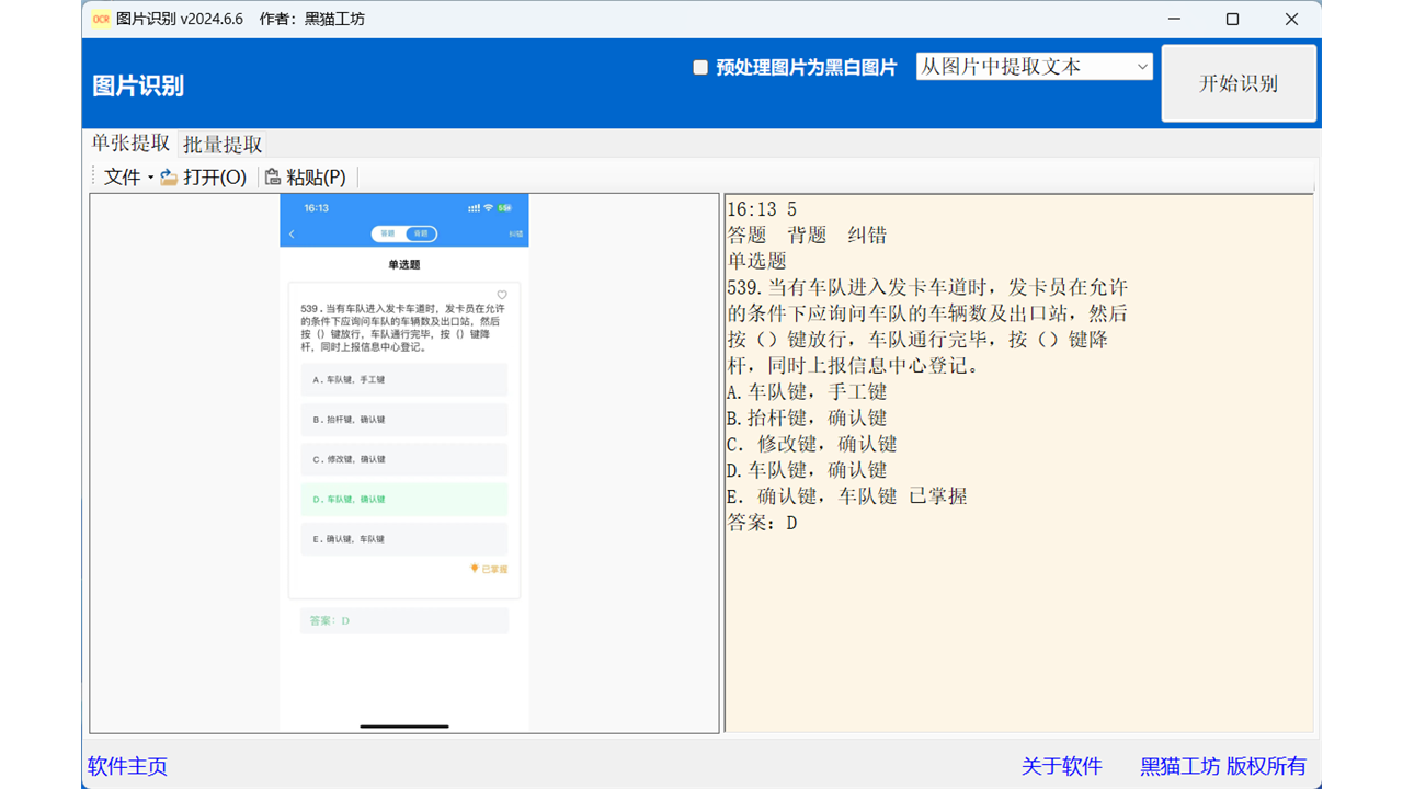图片[4]-图片识别 2025.6.3-外行下载站
