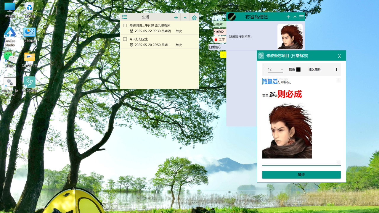 图片[4]-布谷鸟便签 1.5.0-外行下载站
