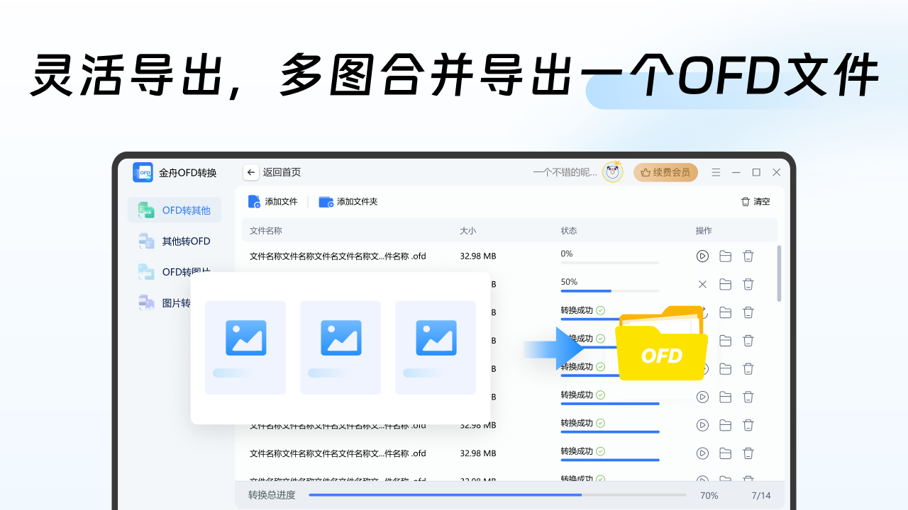 图片[4]-金舟OFD转换-OFD转PDF 2.0.7.0-外行下载站
