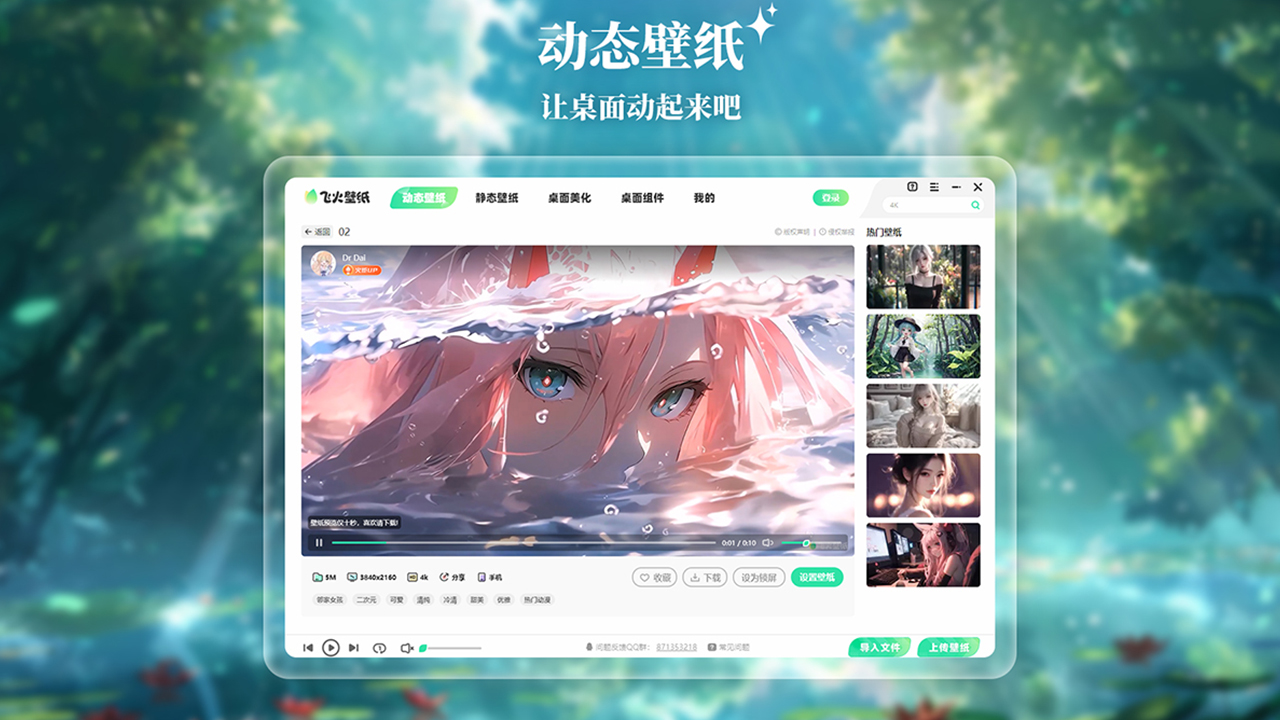 图片[4]-飞火动态壁纸桌面 2.5.2.0-外行下载站