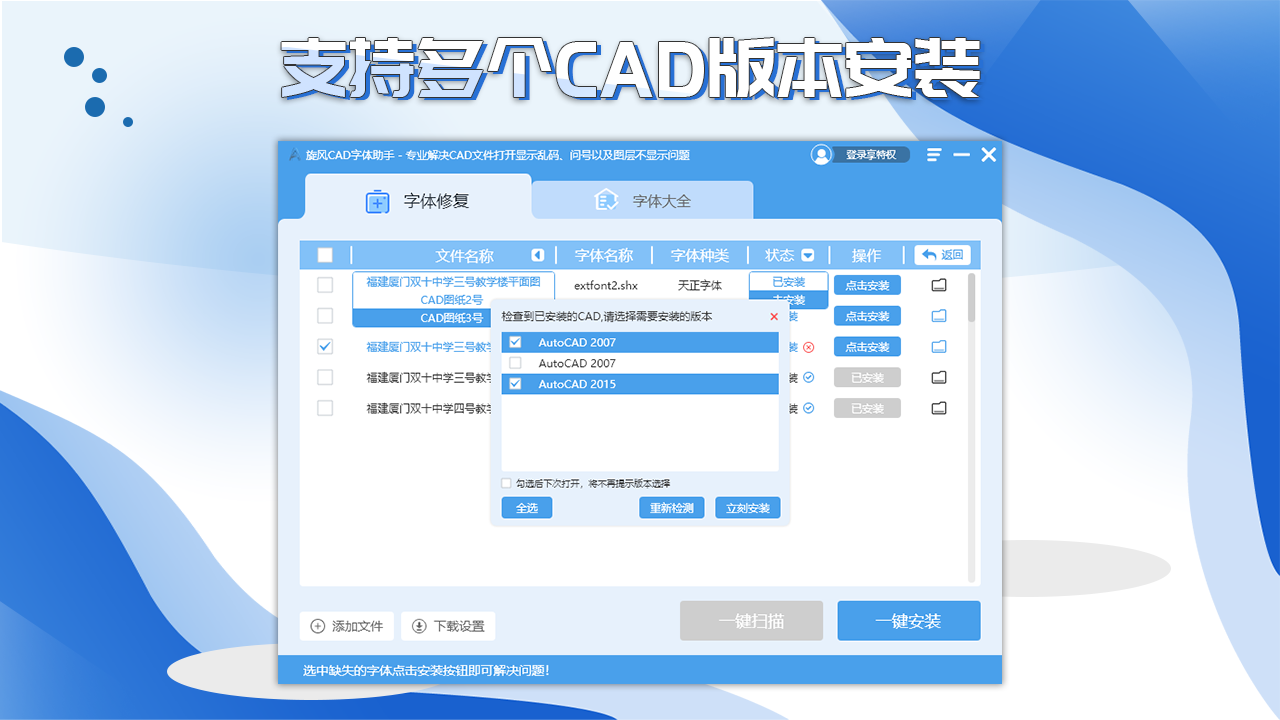 图片[2]-旋风CAD字体助手 5.1.0.3-外行下载站
