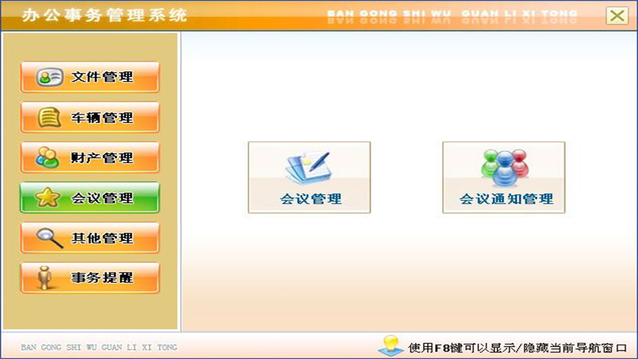 图片[4]-办公事务管理系统 7.9-外行下载站