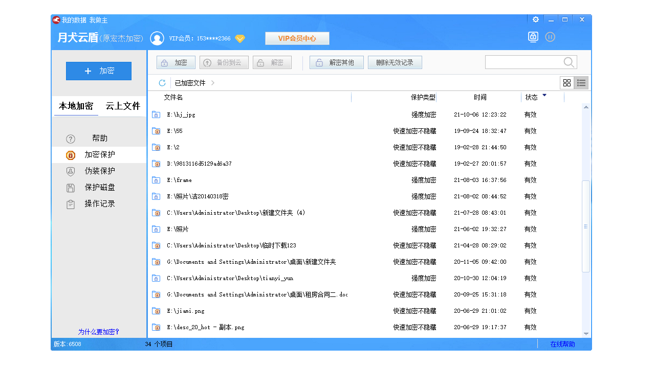 图片[4]-月犬云盾 6.6.8.8-外行下载站