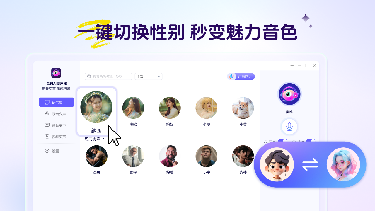 图片[3]-金舟AI变声器 3.1.5.0-外行下载站
