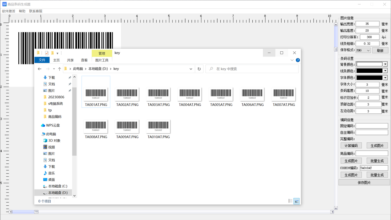 图片[4]-条码生成器 1.0.1.0-外行下载站