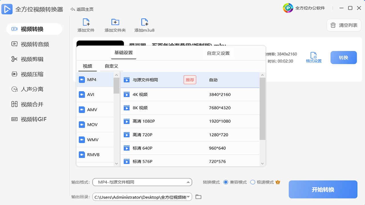 图片[5]-全方位视频转换器 3.9.7.3-外行下载站