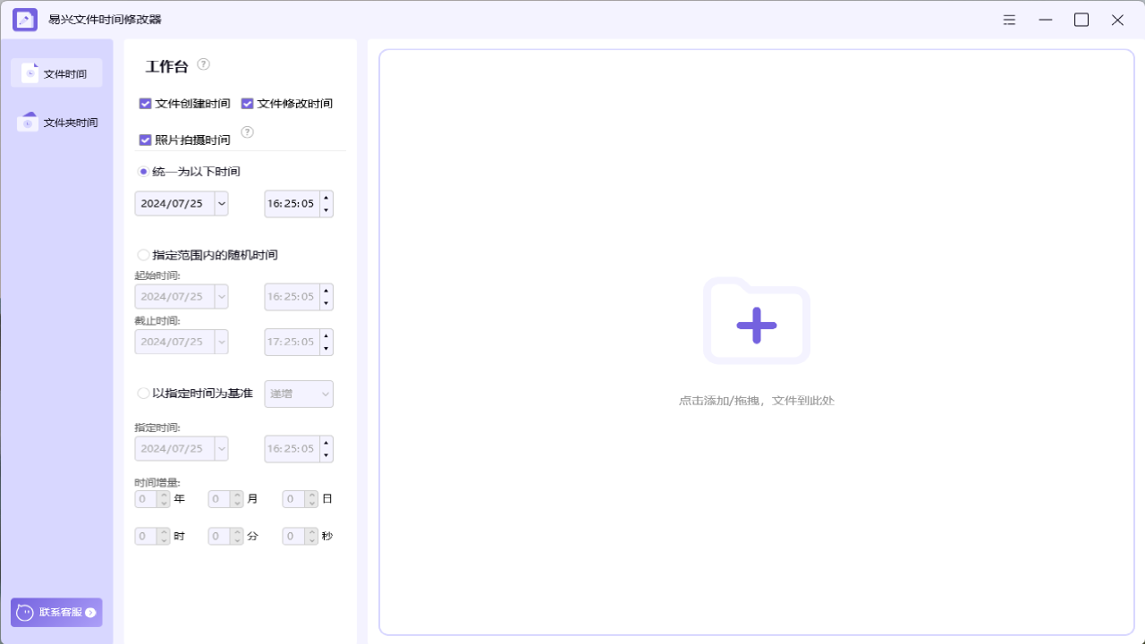 图片[3]-易兴文件时间修改器 1.3.8.8-外行下载站