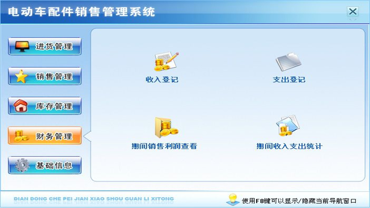 图片[4]-宏达电动车配件销售管理系统 1.9-外行下载站