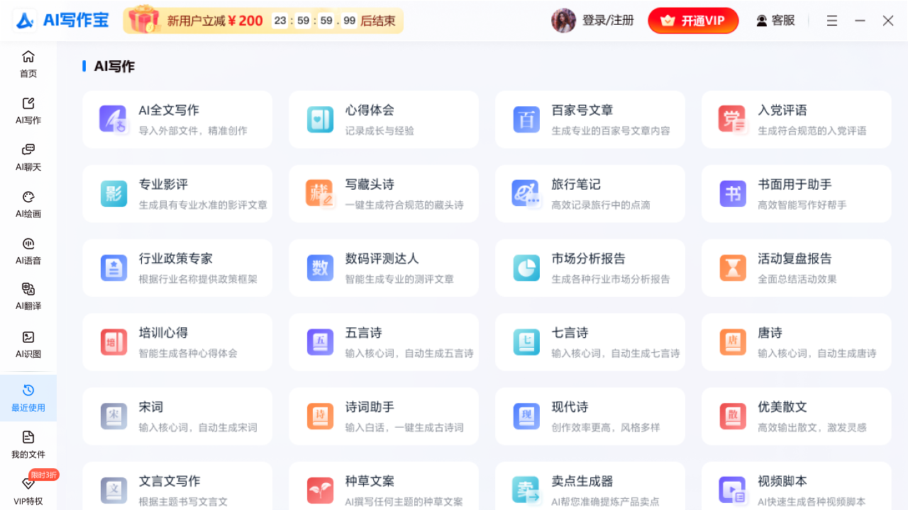 图片[2]-AI写作宝-润色改写小说续写助手 2.3.0.211-外行下载站