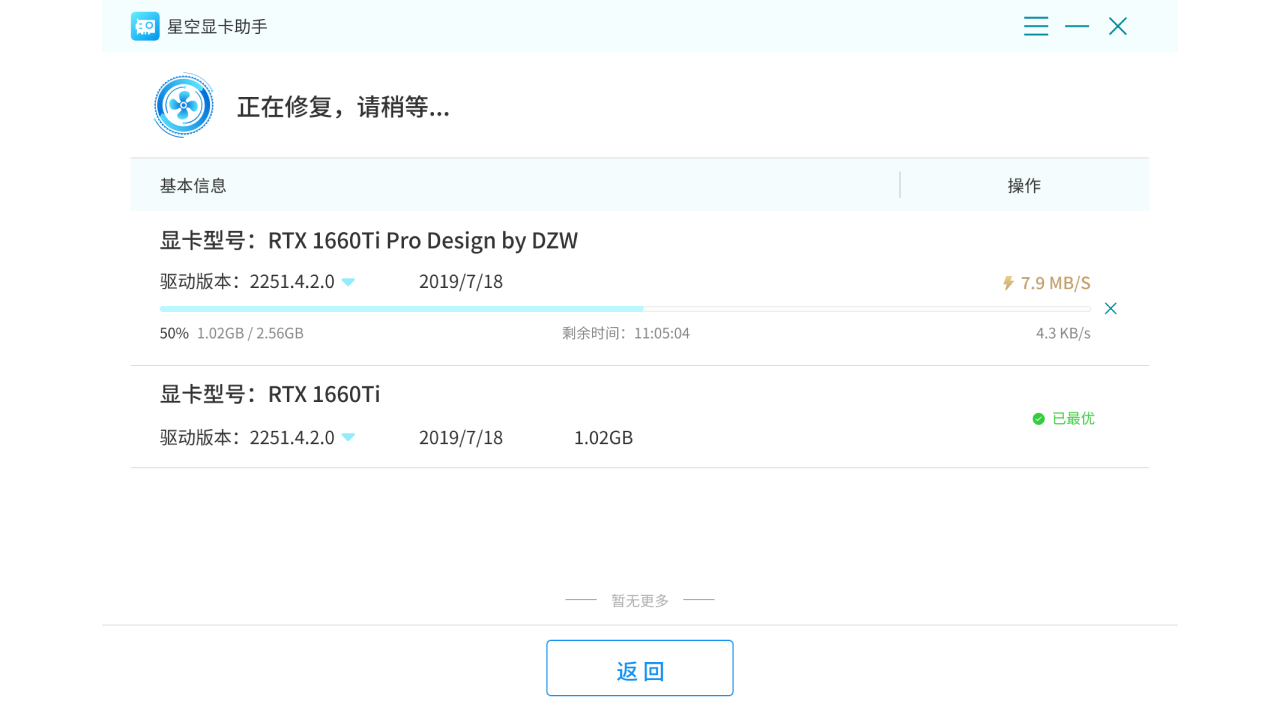 图片[3]-星空显卡助手 2.0.0.2-外行下载站