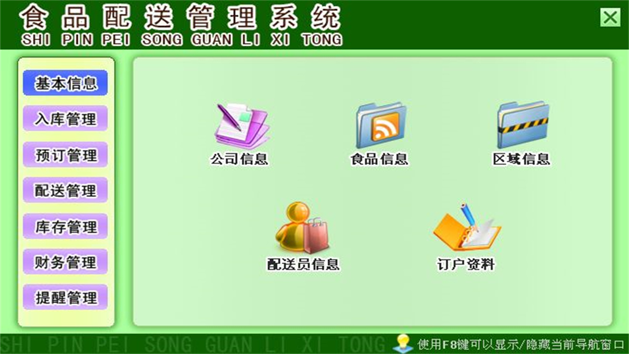 图片[2]-宏达食品配送管理系统 1.9-外行下载站