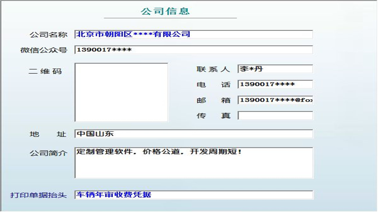 图片[4]-车辆年审收费管理系统 1.9-外行下载站