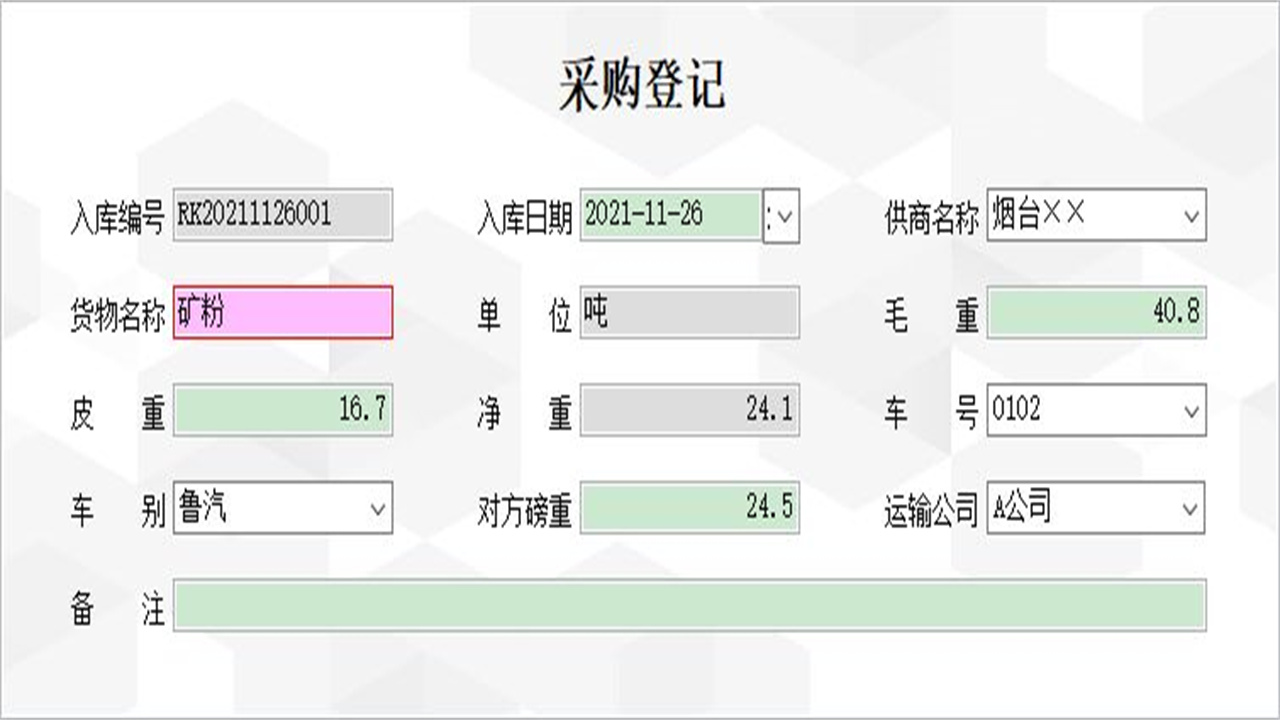 图片[3]-宏达物料采购管理系统 1.9-外行下载站