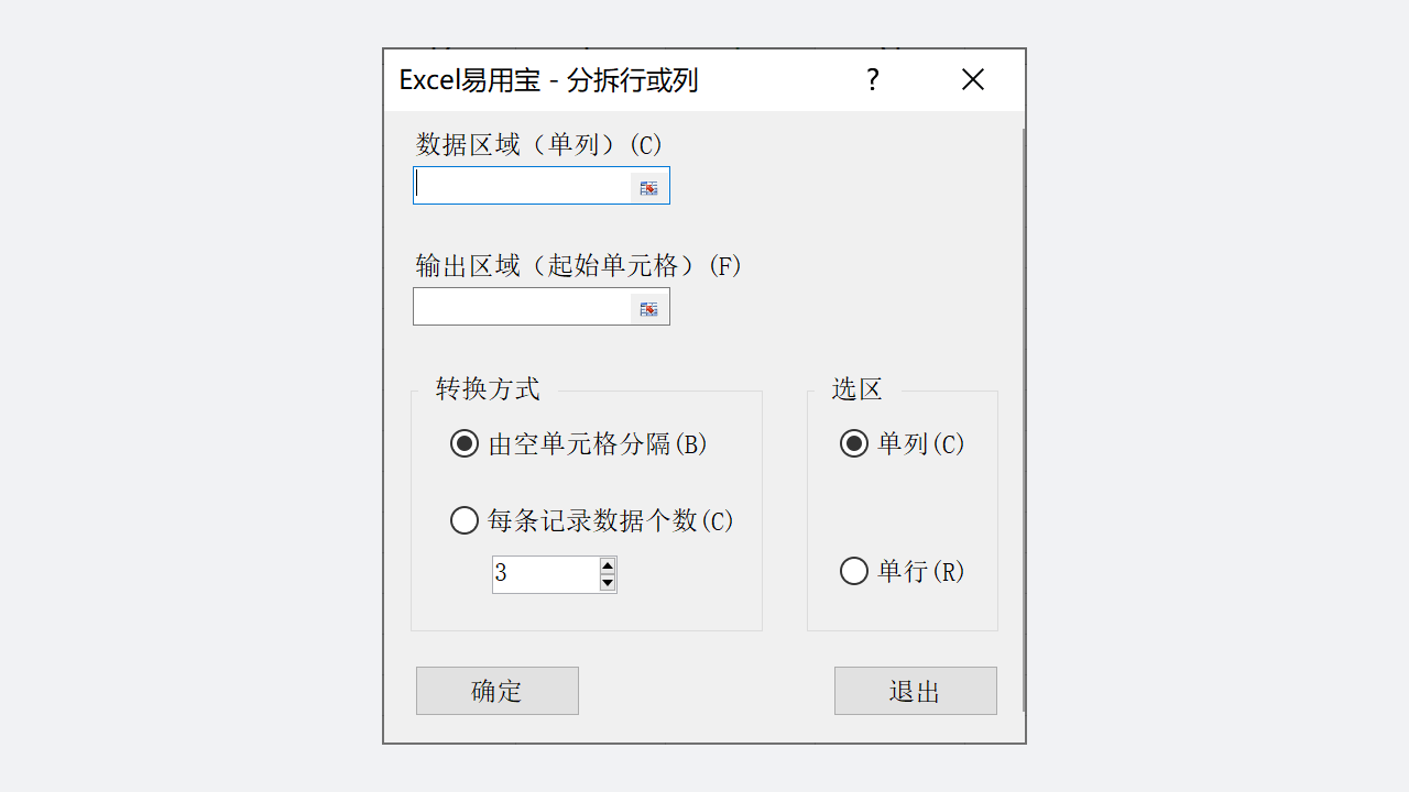 图片[3]-ExcelHome易用宝 2.8.1251.2025-外行下载站