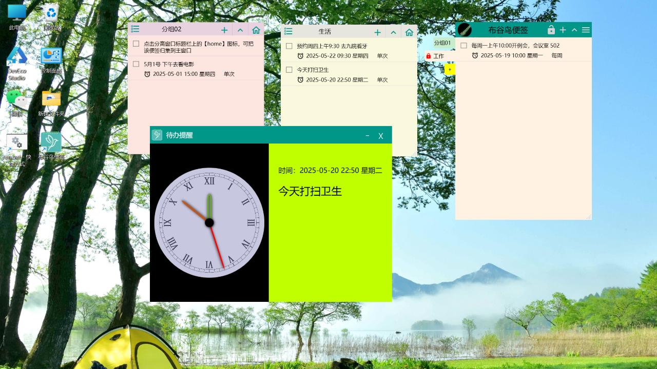 图片[5]-布谷鸟便签 1.5.0-外行下载站