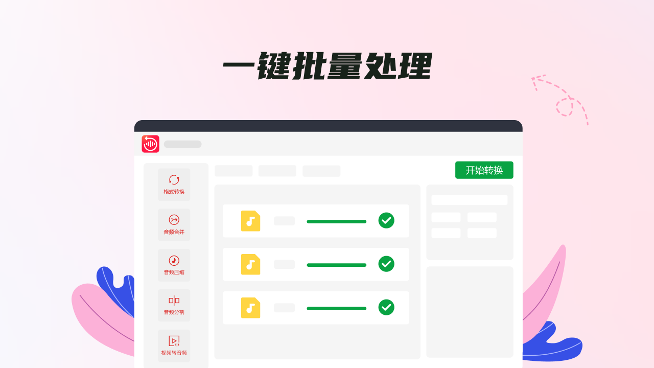 图片[5]-音频音乐转换器·金舟 5.1.8.0-外行下载站
