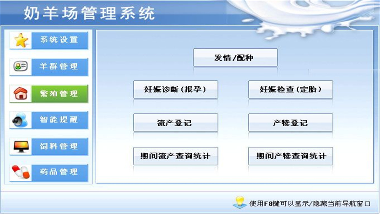 图片[3]-宏达奶羊场管理系统 1.9-外行下载站