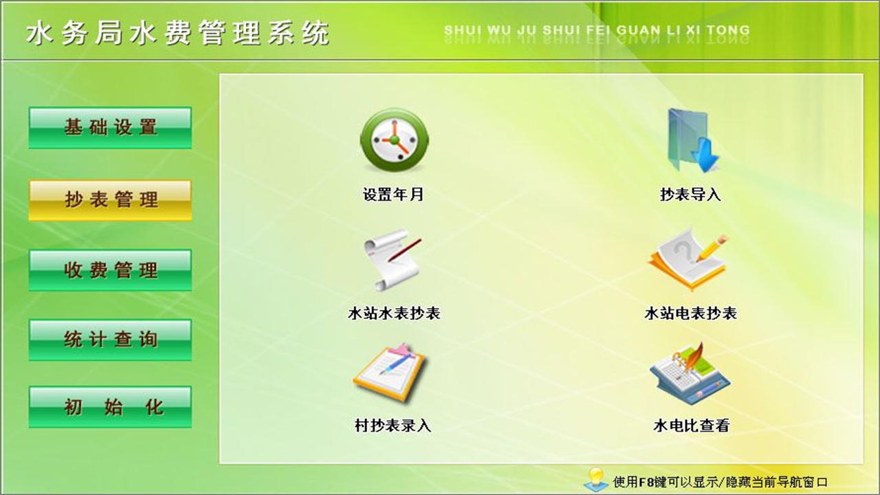 图片[3]-宏达水务局水费管理系统 1.9-外行下载站