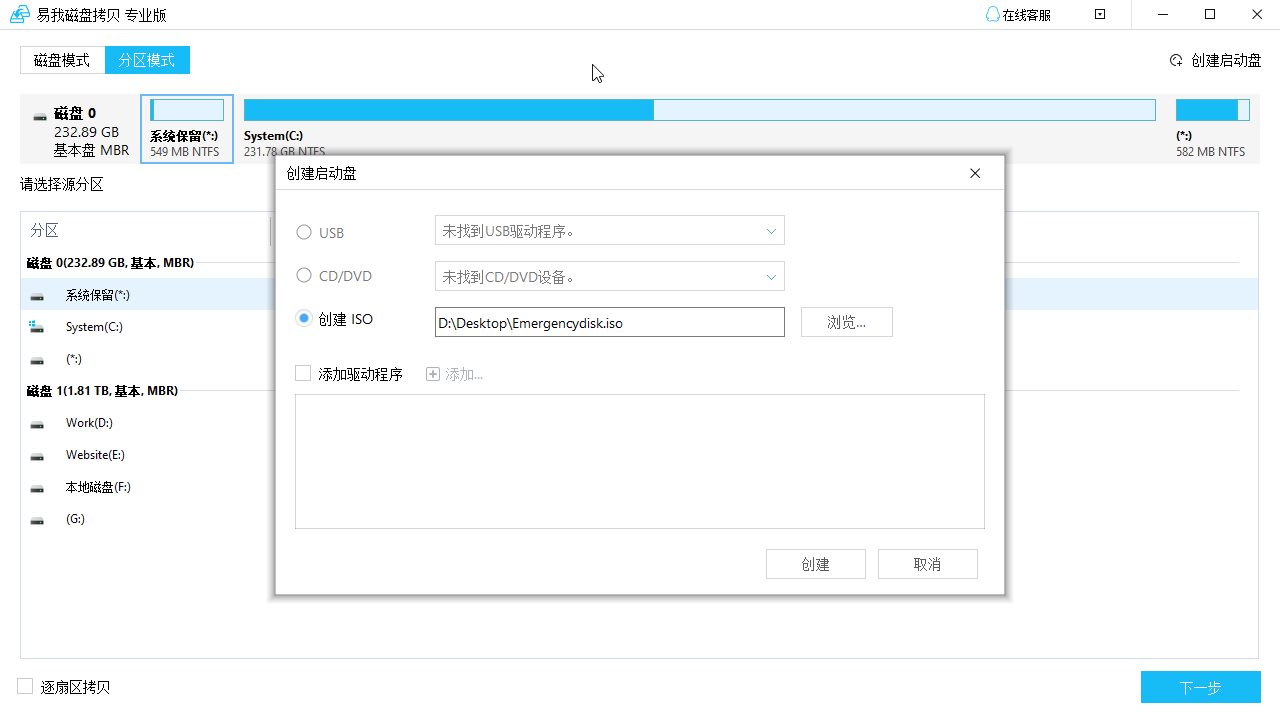 图片[3]-易我磁盘拷贝工具 5.5-外行下载站