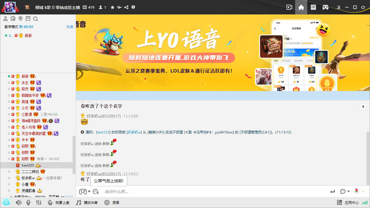 图片[3]-YY语音 9.42.0.0-外行下载站