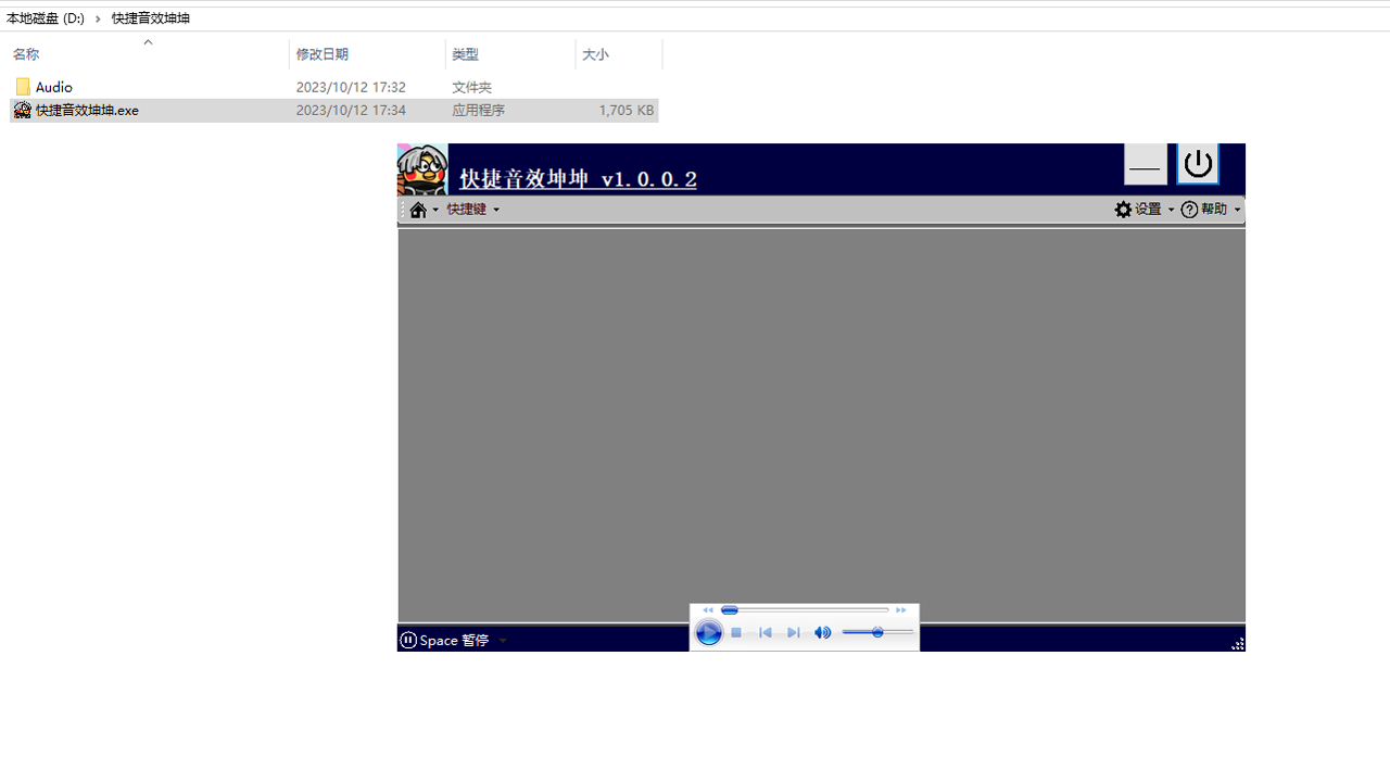 图片[4]-快捷音效坤坤 1.0.0.3-外行下载站
