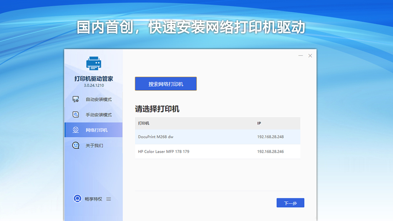 图片[4]-打印机驱动管家 3.0.25.701-外行下载站