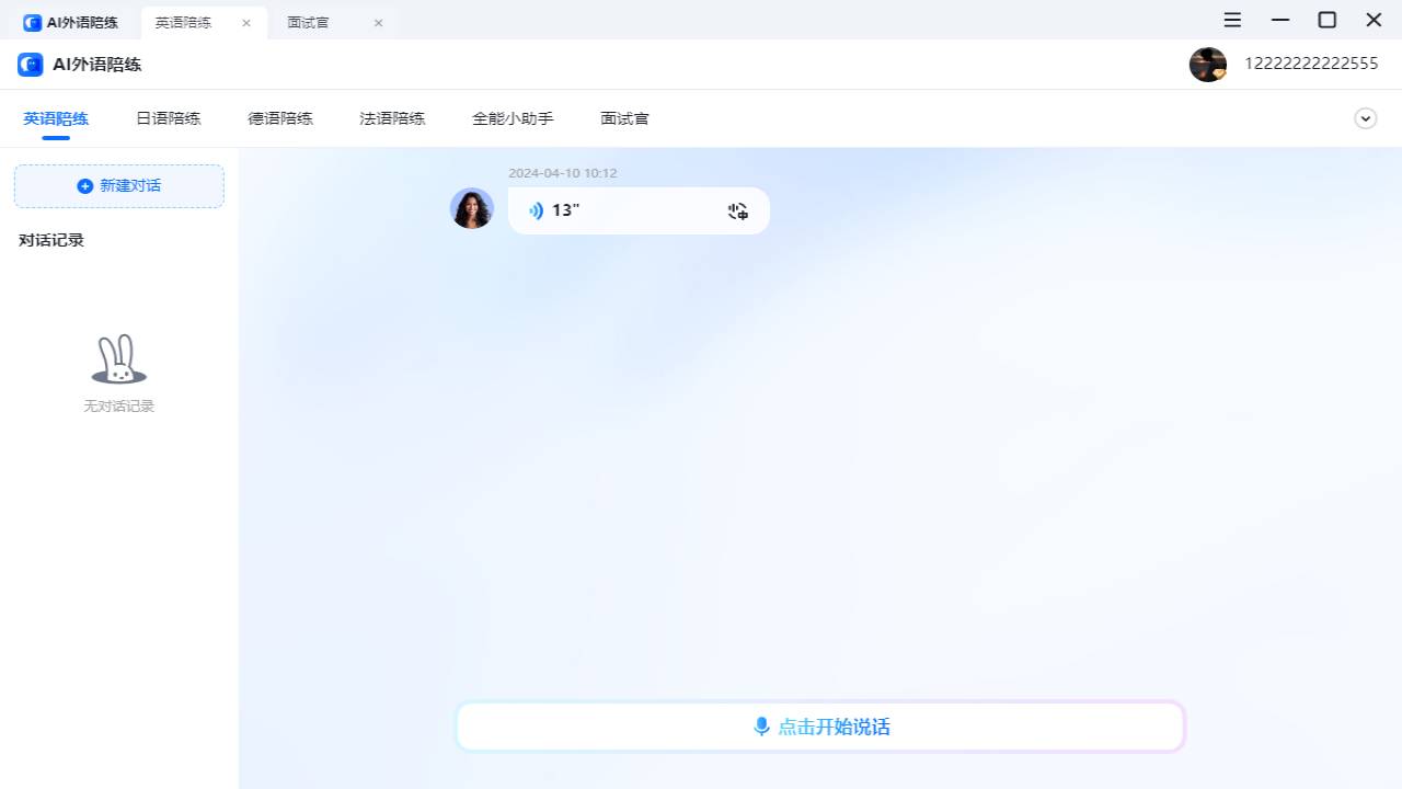图片[3]-AI外语陪练 1.2.1.0-外行下载站