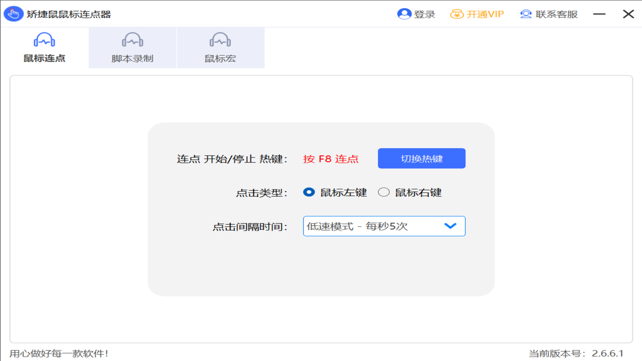 图片[3]-矫捷鼠鼠标连点器 6.0.0.18-外行下载站