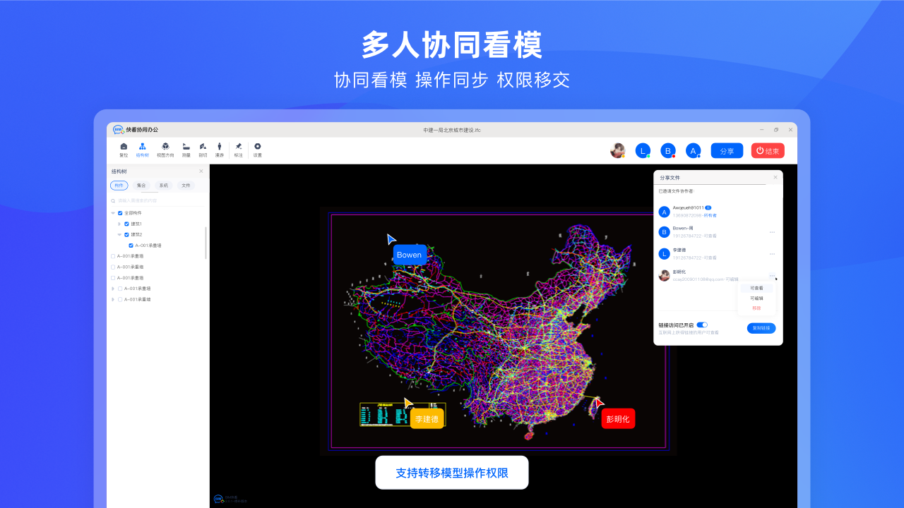 图片[3]-BIM快看 0.0.4-外行下载站