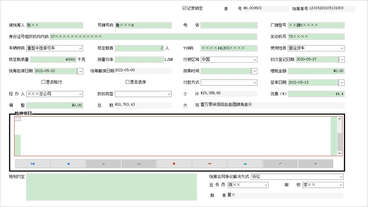 图片[3]-车辆统筹单打印管理系统 1.9-外行下载站