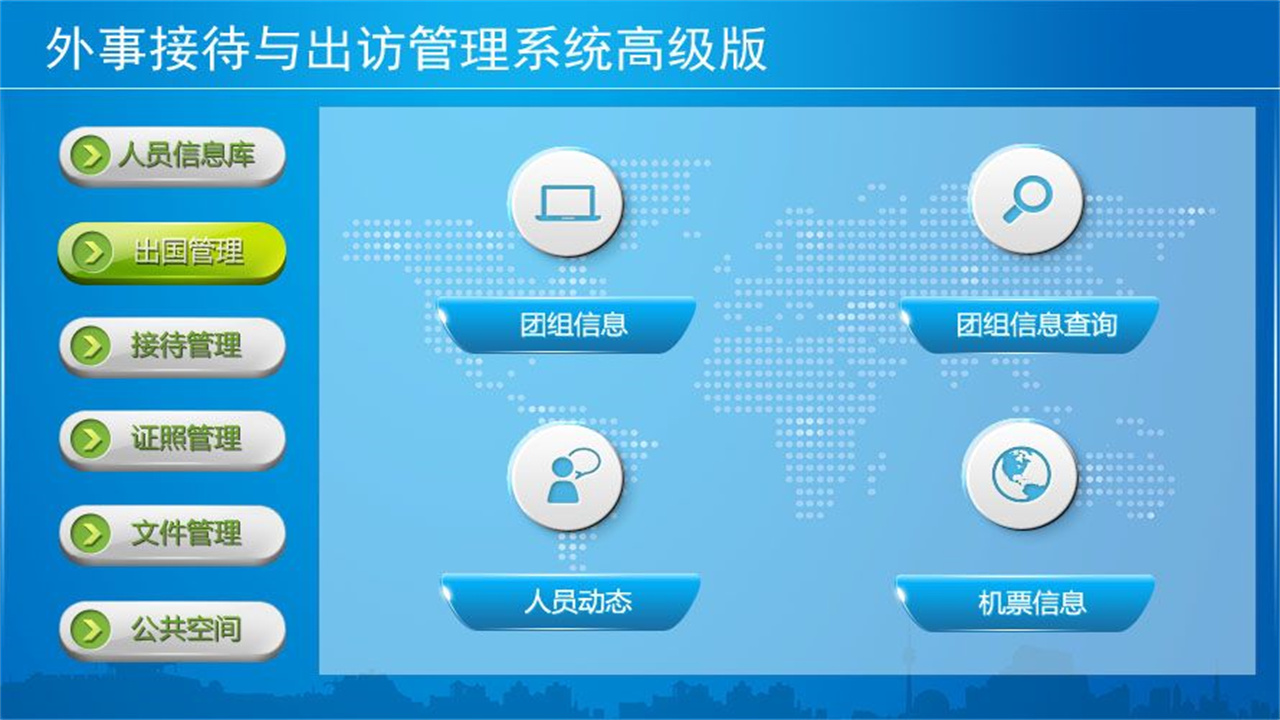 图片[3]-宏达外事接待与出访管理系统高级版 1.9-外行下载站